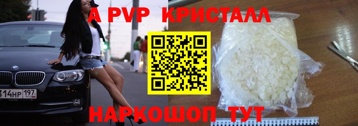 Alpha PVP Crystall Обнинск