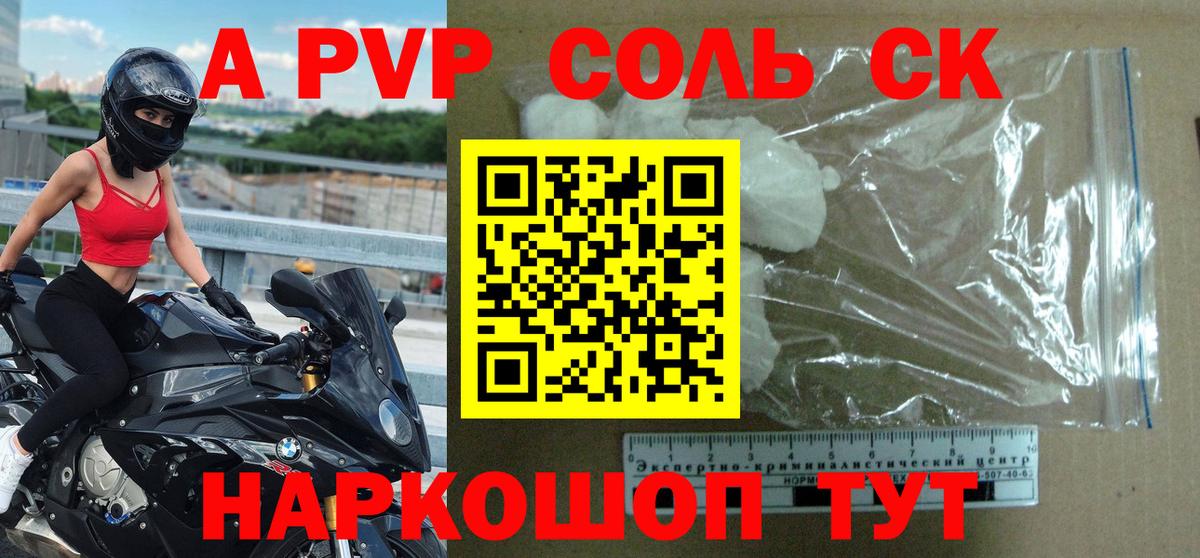 Обнинск  А ПВП мука  Alpha-PVP Crystall  Вход с VPN  APVP крисы CK 