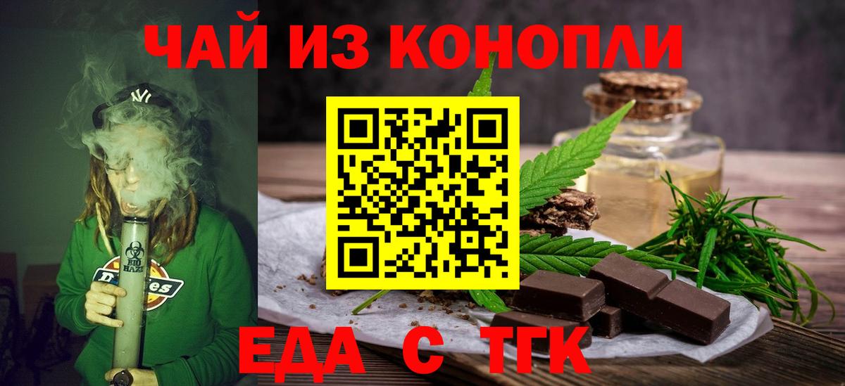 Обнинск  Cannafood марихуана  Вход с VPN 