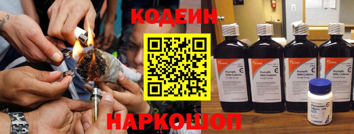 Codein напиток Lean (лин)  Вход с VPN  Обнинск 
