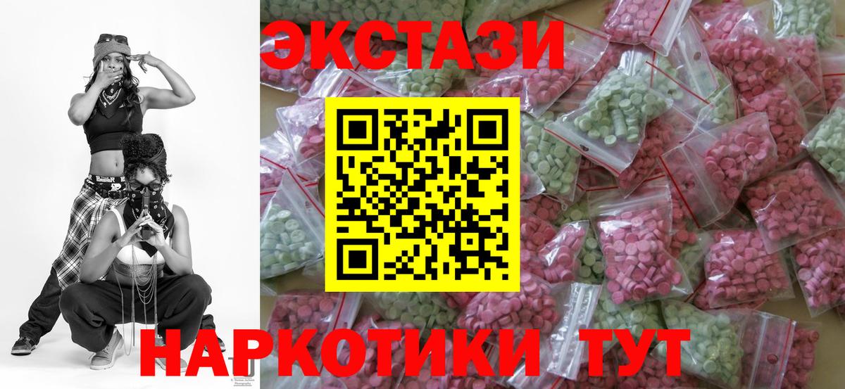ЭКСТАЗИ 250 мг  Экстази MDMA  Экстази  Обнинск  Вход с VPN 
