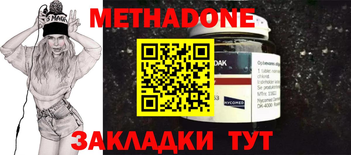 Метадон белоснежный Обнинск
