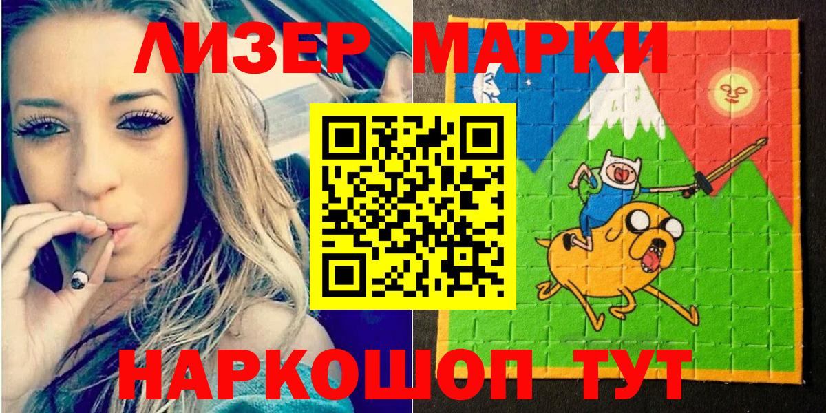 Наркотические марки 1500мкг Обнинск