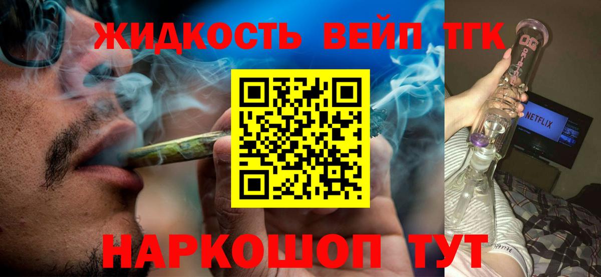 ТГК жижа  Вход с VPN  Обнинск 